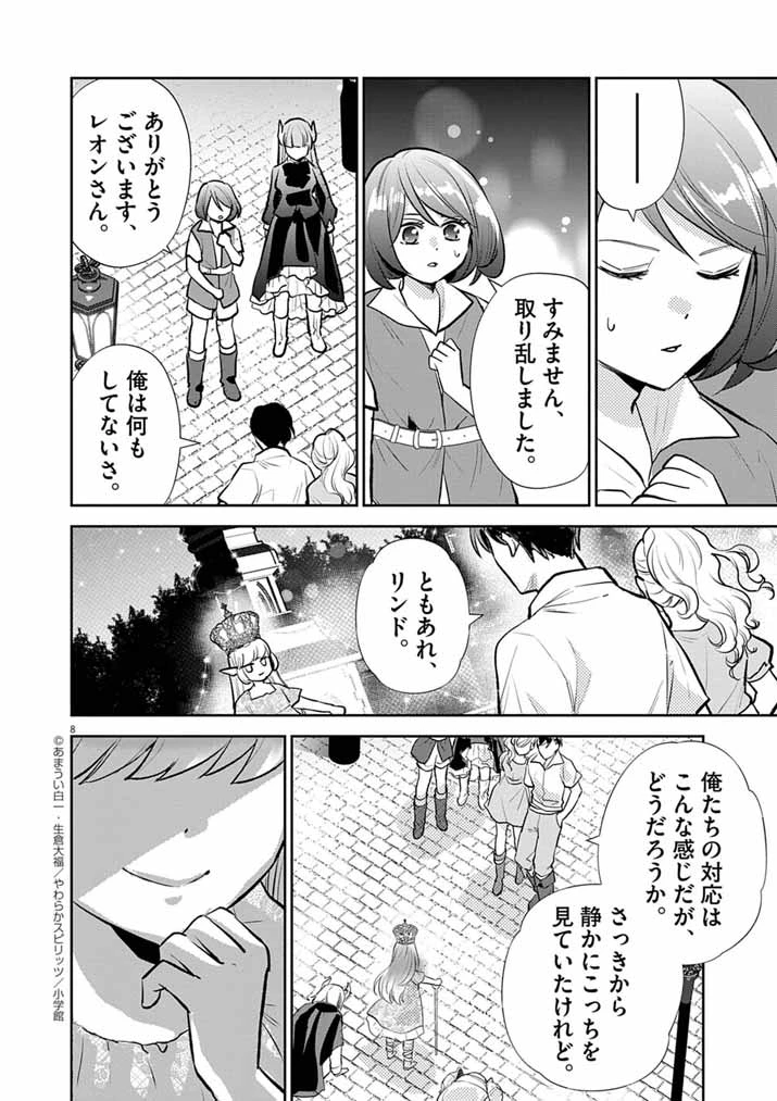 Mahougakuen demo Aisareru 強すぎて勇者パーティーを卒業した最強剣士、魔法学園でも愛される 第60話 - 8