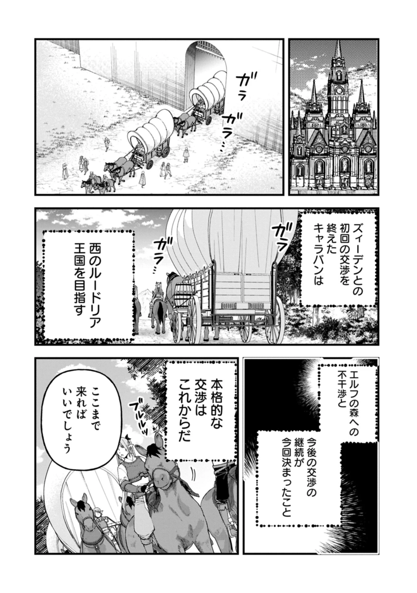 転生してハイエルフになりましたが、スローライフは120年で飽きました 第40.2話 - 4