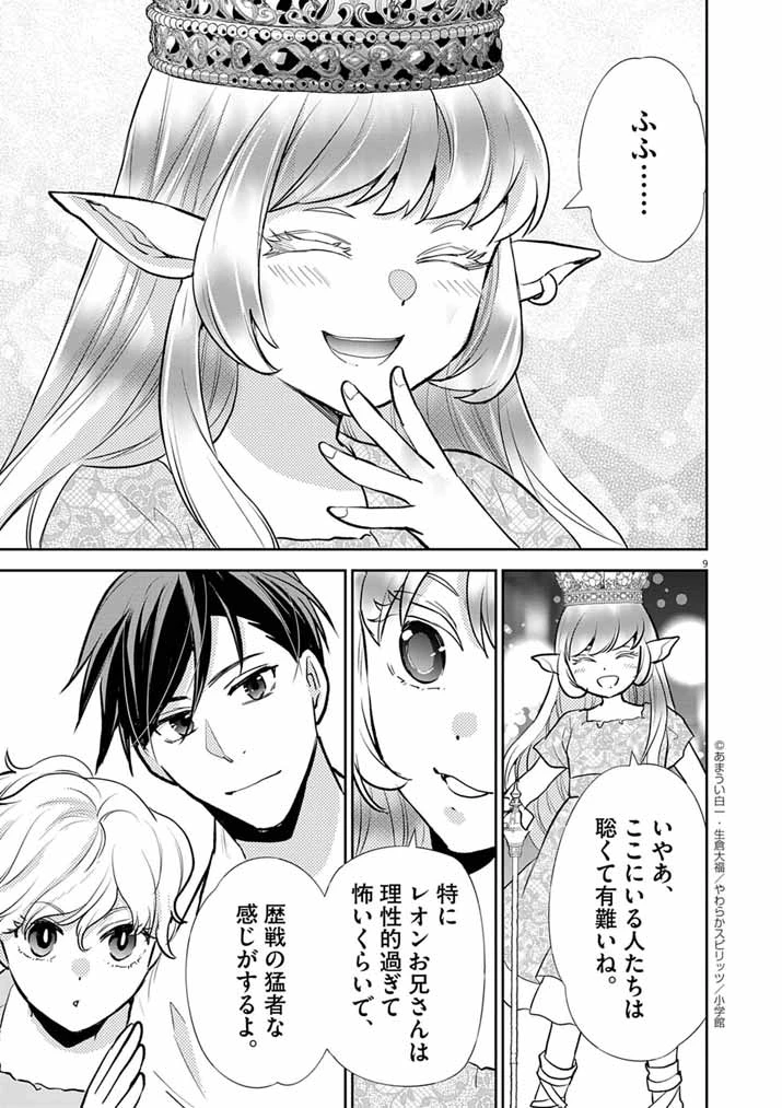 Mahougakuen demo Aisareru 強すぎて勇者パーティーを卒業した最強剣士、魔法学園でも愛される 第60話 - 9