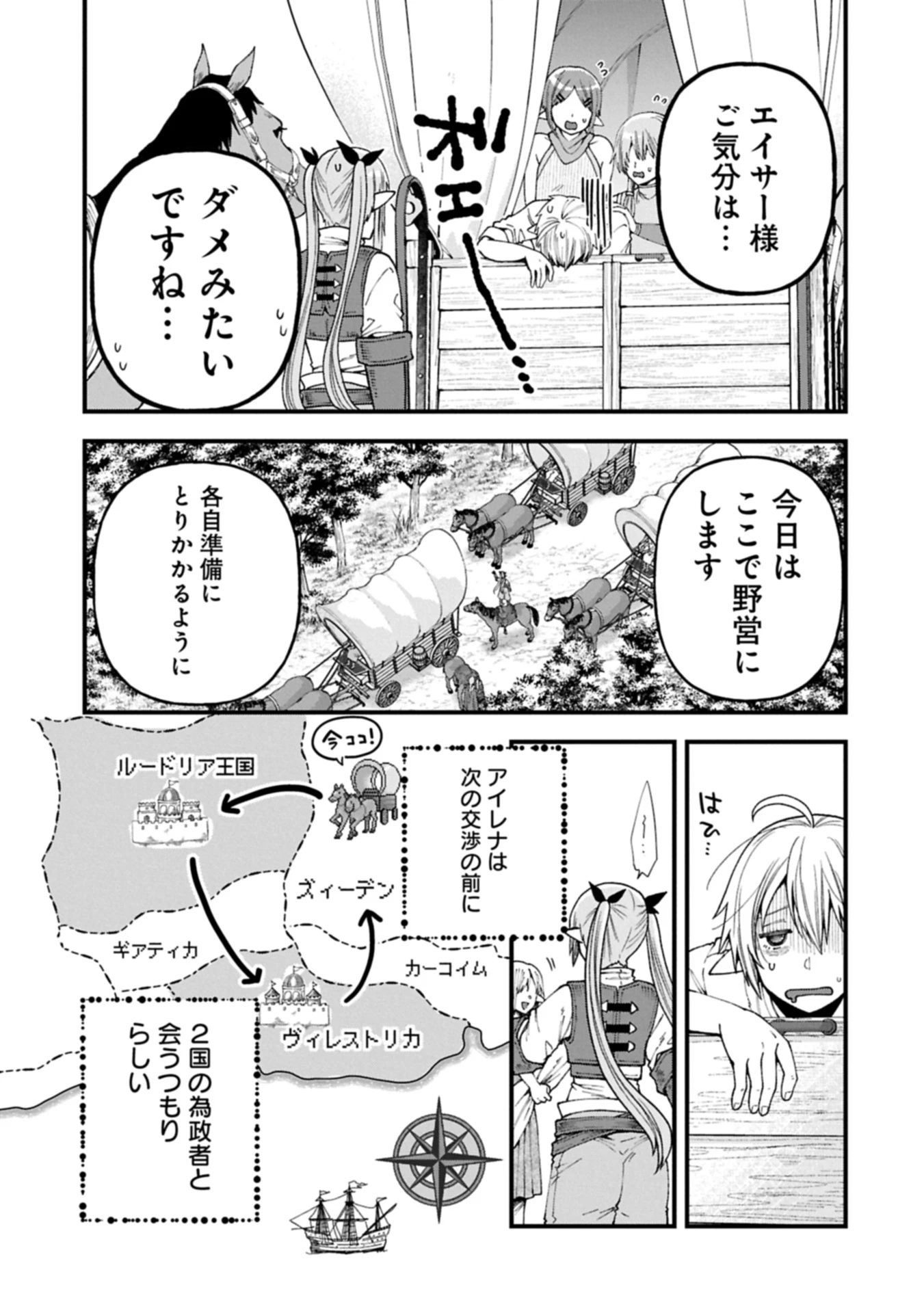 転生してハイエルフになりましたが、スローライフは120年で飽きました 第40.2話 - 5