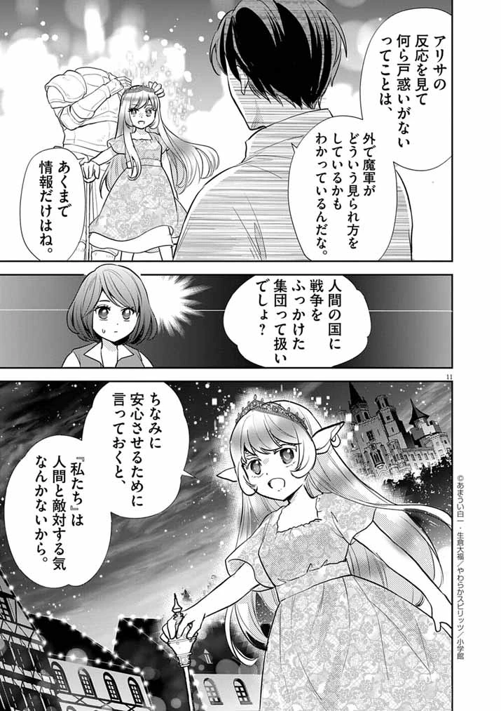 Mahougakuen demo Aisareru 強すぎて勇者パーティーを卒業した最強剣士、魔法学園でも愛される 第60話 - 11