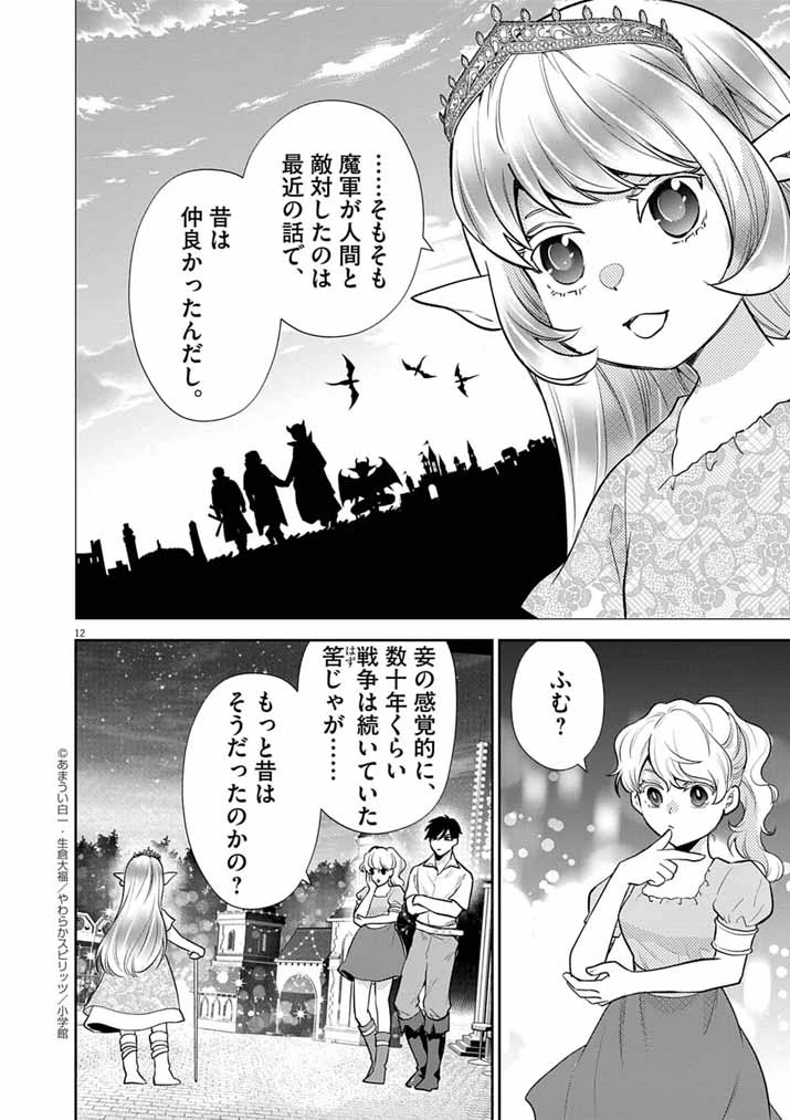 Mahougakuen demo Aisareru 強すぎて勇者パーティーを卒業した最強剣士、魔法学園でも愛される 第60話 - 12