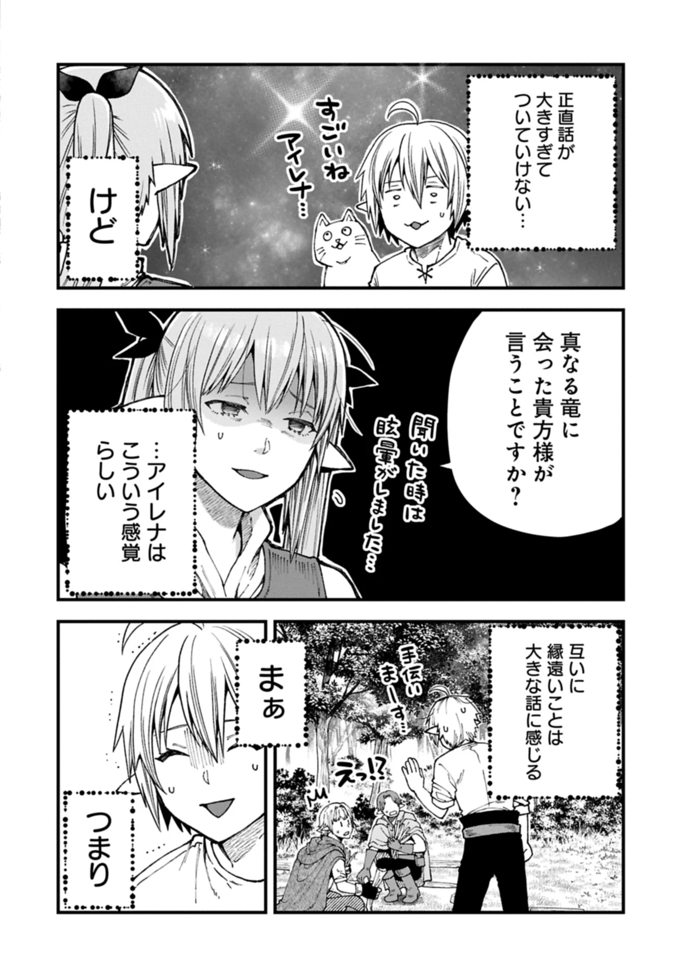 転生してハイエルフになりましたが、スローライフは120年で飽きました 第40.2話 - 6