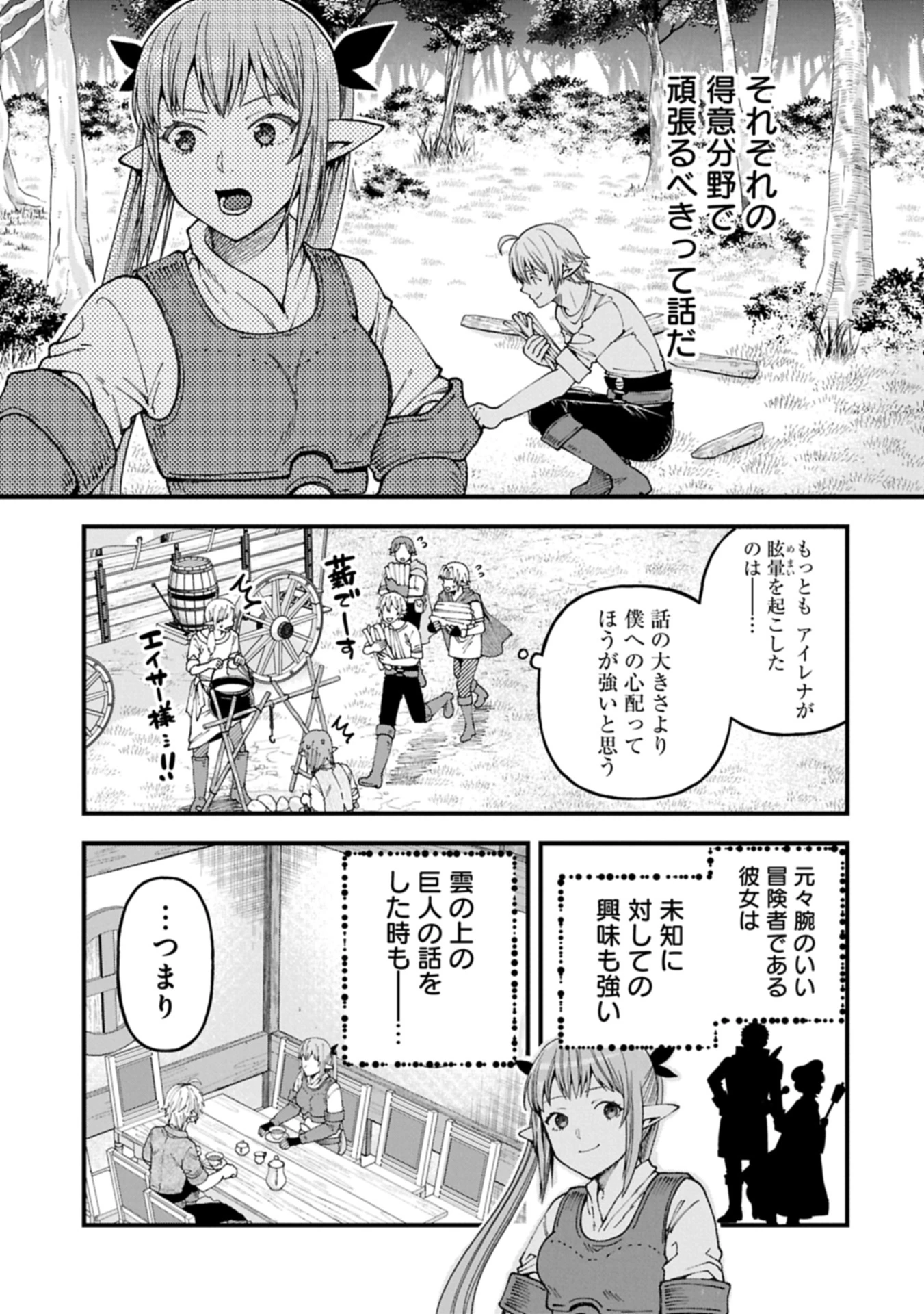 転生してハイエルフになりましたが、スローライフは120年で飽きました 第40.2話 - 7