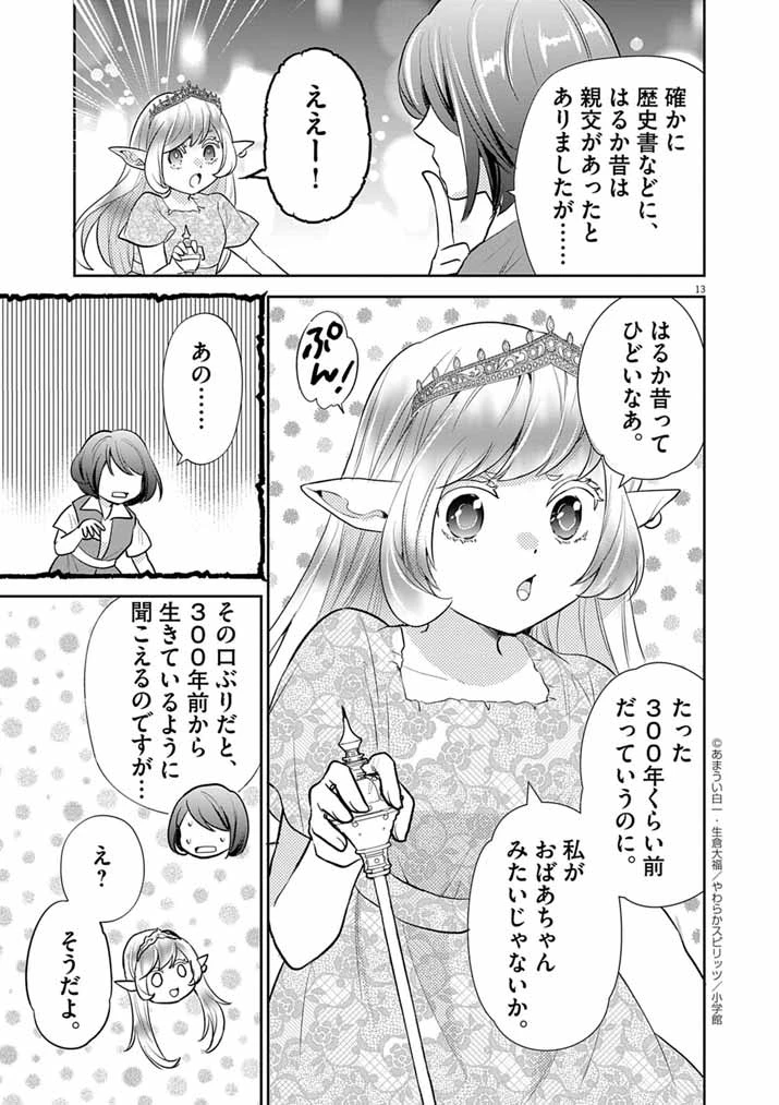 Mahougakuen demo Aisareru 強すぎて勇者パーティーを卒業した最強剣士、魔法学園でも愛される 第60話 - 13