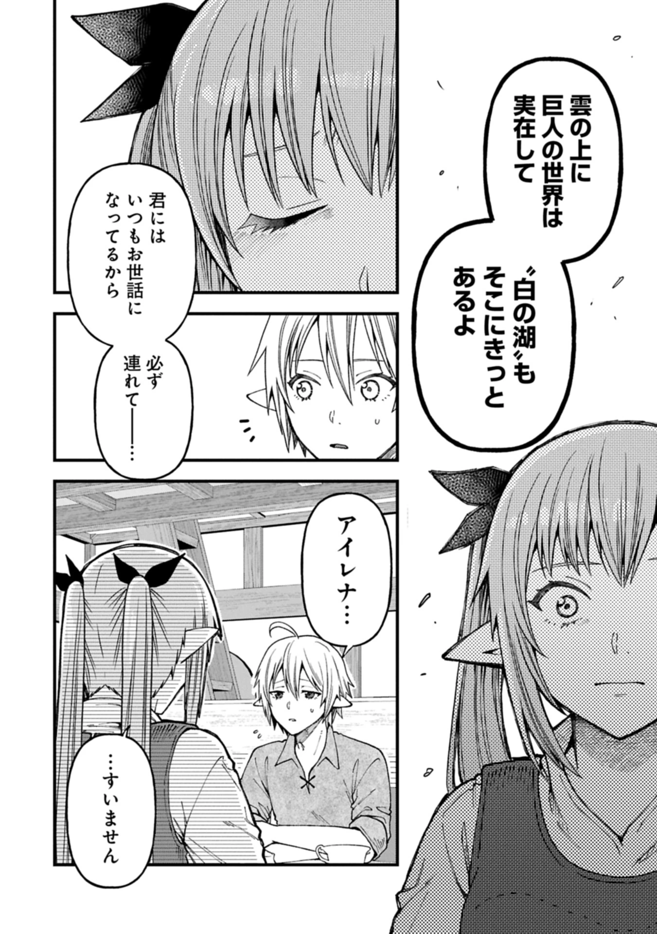 転生してハイエルフになりましたが、スローライフは120年で飽きました 第40.2話 - 8