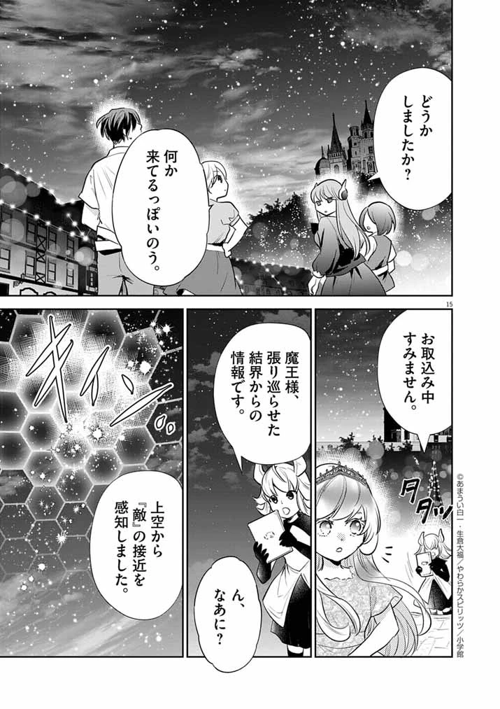 Mahougakuen demo Aisareru 強すぎて勇者パーティーを卒業した最強剣士、魔法学園でも愛される 第60話 - 15