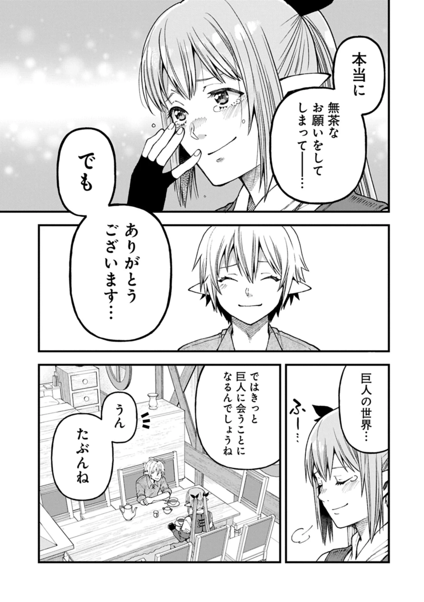 転生してハイエルフになりましたが、スローライフは120年で飽きました 第40.2話 - 9