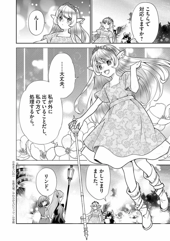 Mahougakuen demo Aisareru 強すぎて勇者パーティーを卒業した最強剣士、魔法学園でも愛される 第60話 - 16