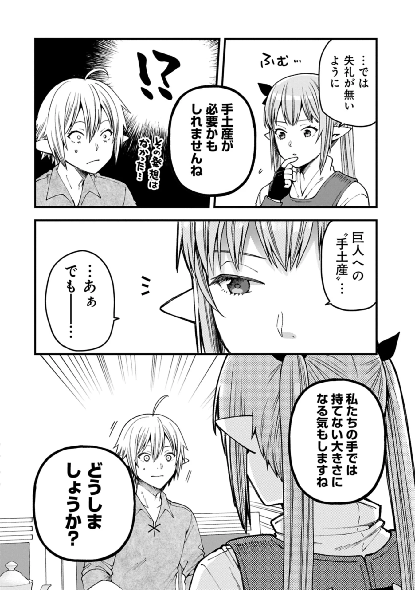 転生してハイエルフになりましたが、スローライフは120年で飽きました 第40.2話 - 10