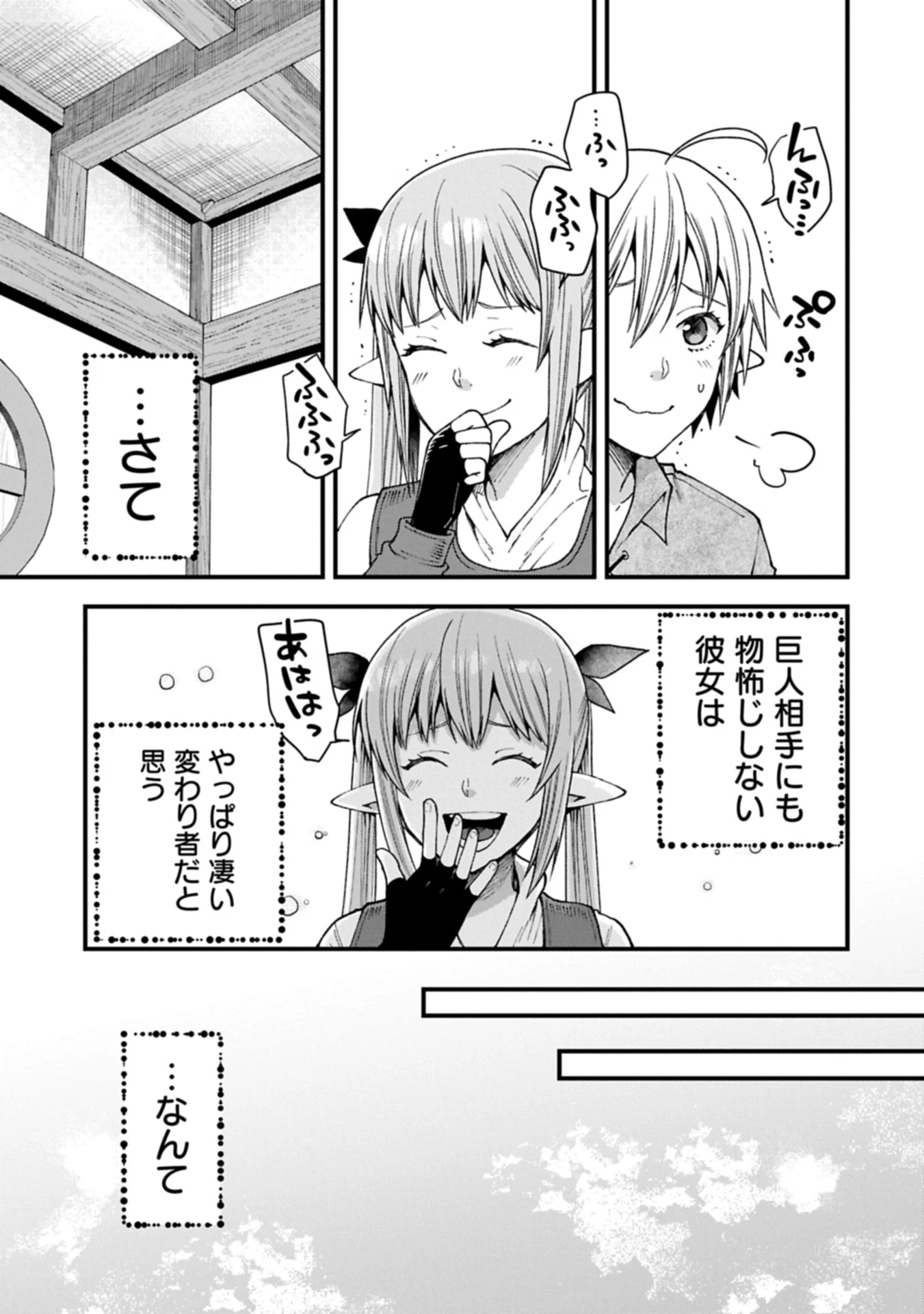 転生してハイエルフになりましたが、スローライフは120年で飽きました 第40.2話 - 11