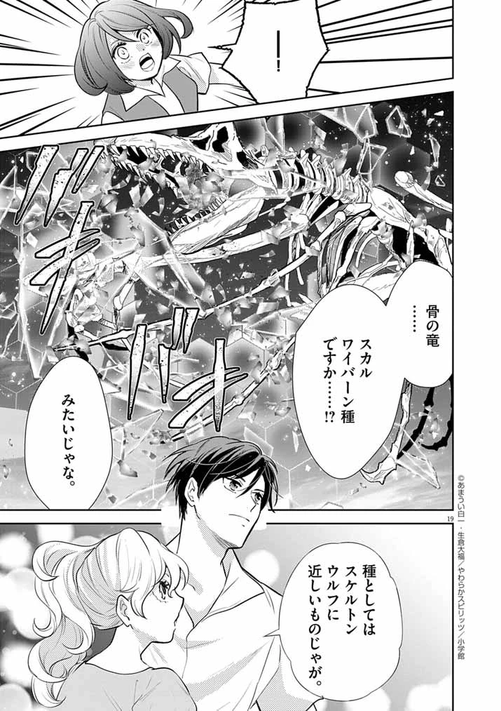 Mahougakuen demo Aisareru 強すぎて勇者パーティーを卒業した最強剣士、魔法学園でも愛される 第60話 - 19