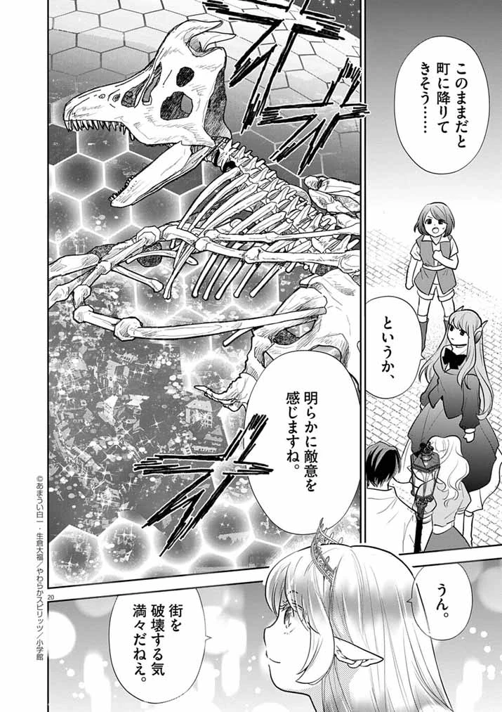 Mahougakuen demo Aisareru 強すぎて勇者パーティーを卒業した最強剣士、魔法学園でも愛される 第60話 - 20