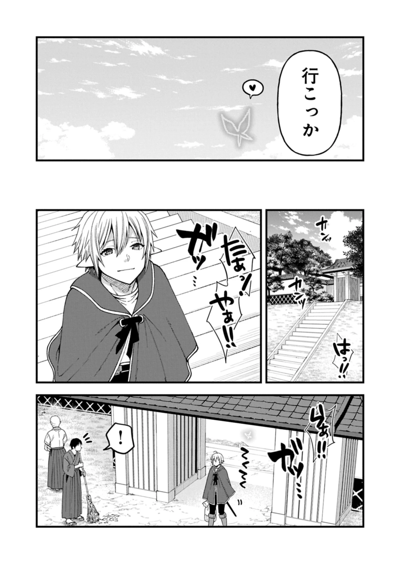 転生してハイエルフになりましたが、スローライフは120年で飽きました 第40.2話 - 13