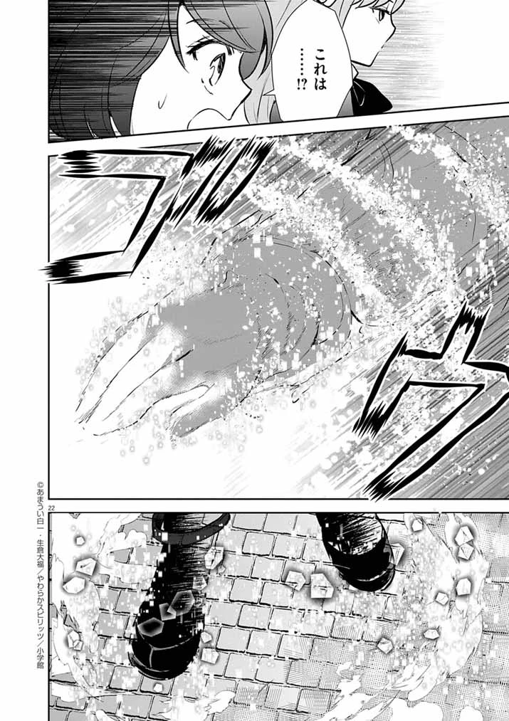 Mahougakuen demo Aisareru 強すぎて勇者パーティーを卒業した最強剣士、魔法学園でも愛される 第60話 - 22