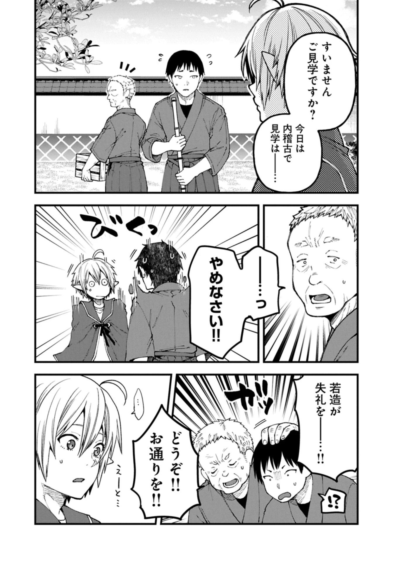 転生してハイエルフになりましたが、スローライフは120年で飽きました 第40.2話 - 14