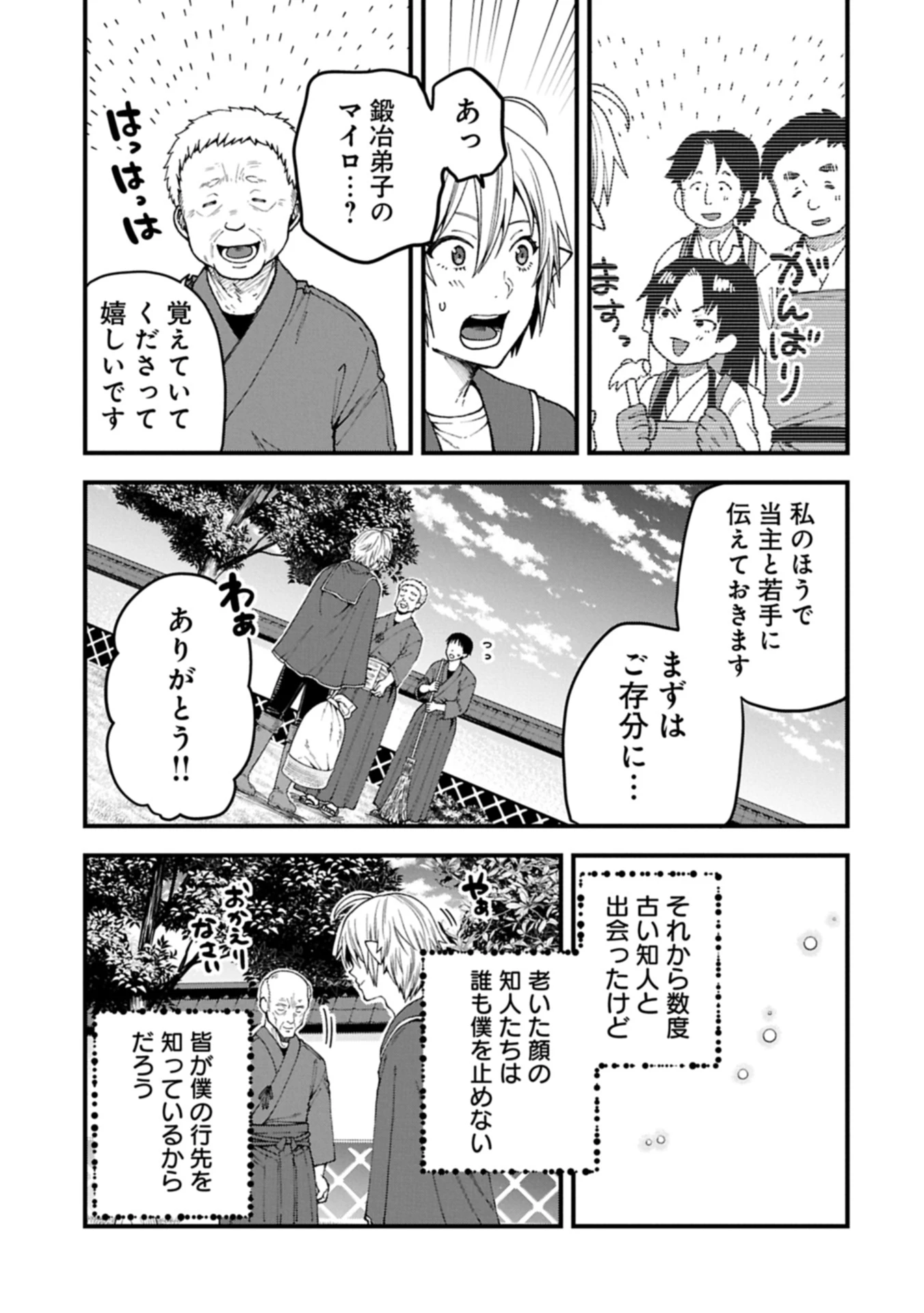 転生してハイエルフになりましたが、スローライフは120年で飽きました 第40.2話 - 15