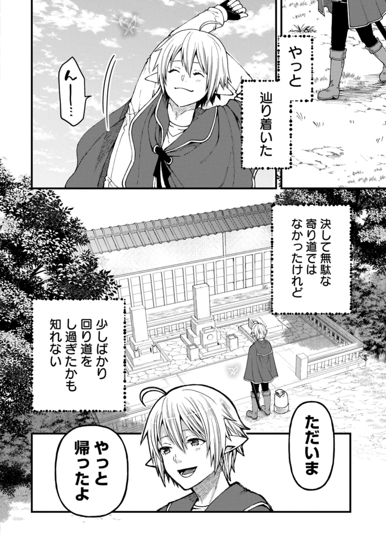 転生してハイエルフになりましたが、スローライフは120年で飽きました 第40.2話 - 16