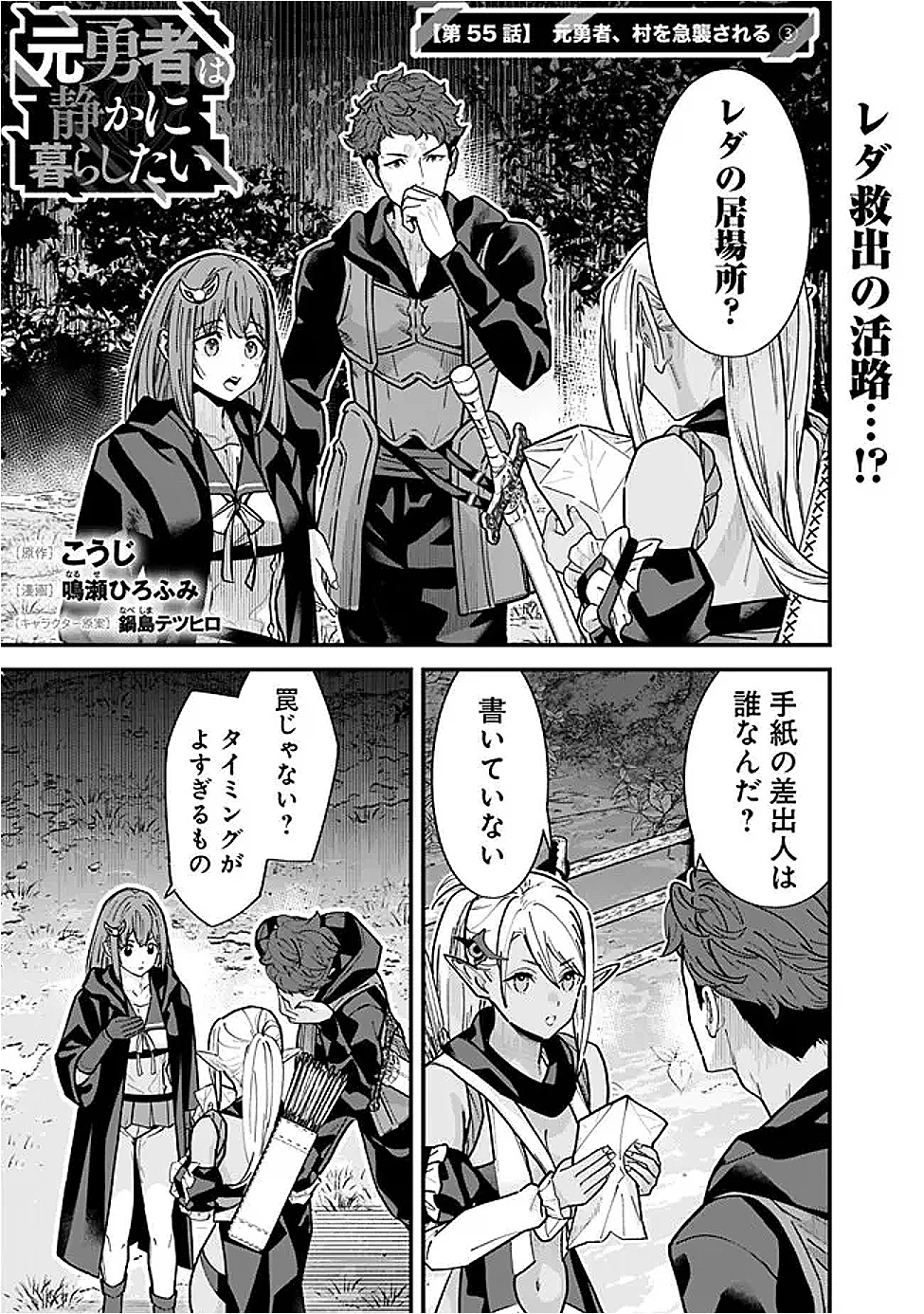 元勇者は静かに暮らしたい 第55話 - 1