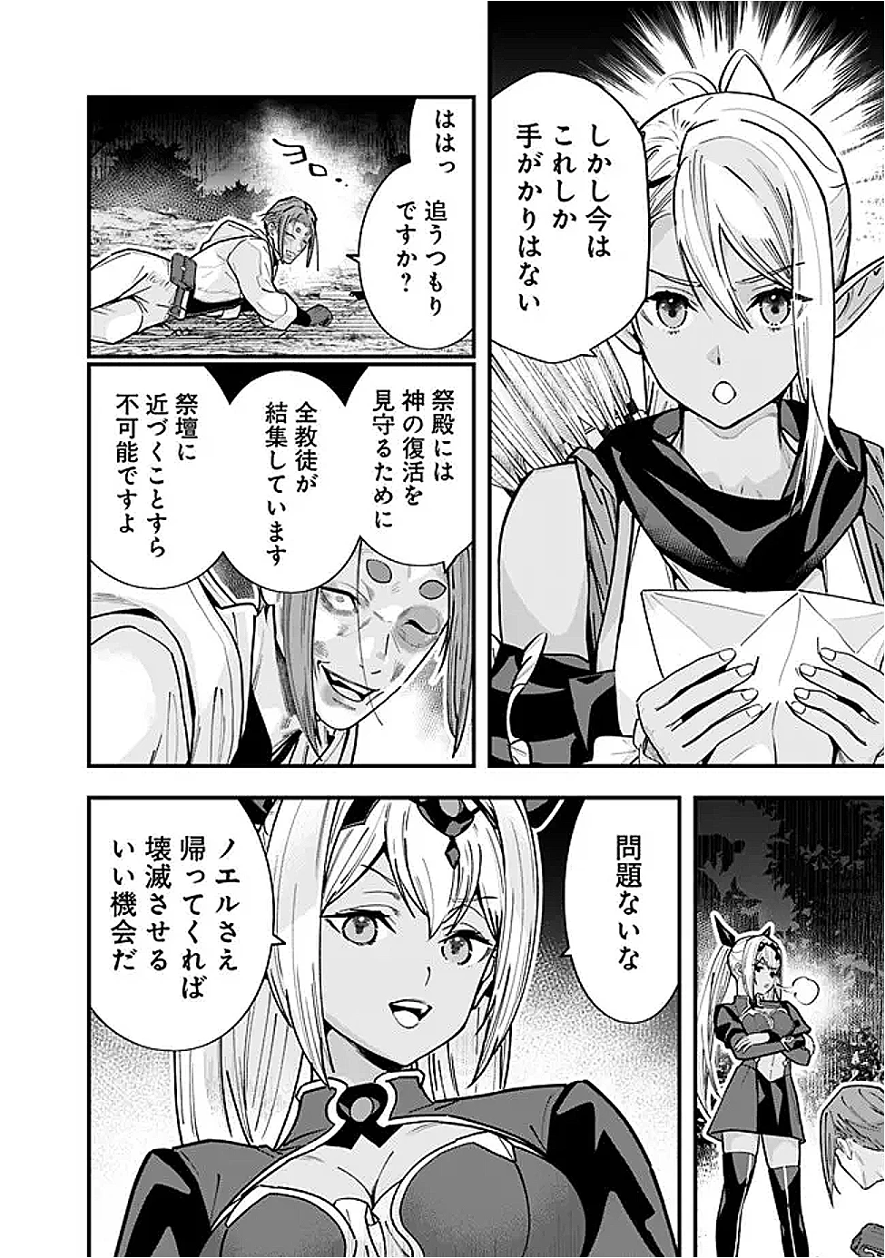 元勇者は静かに暮らしたい 第55話 - 2