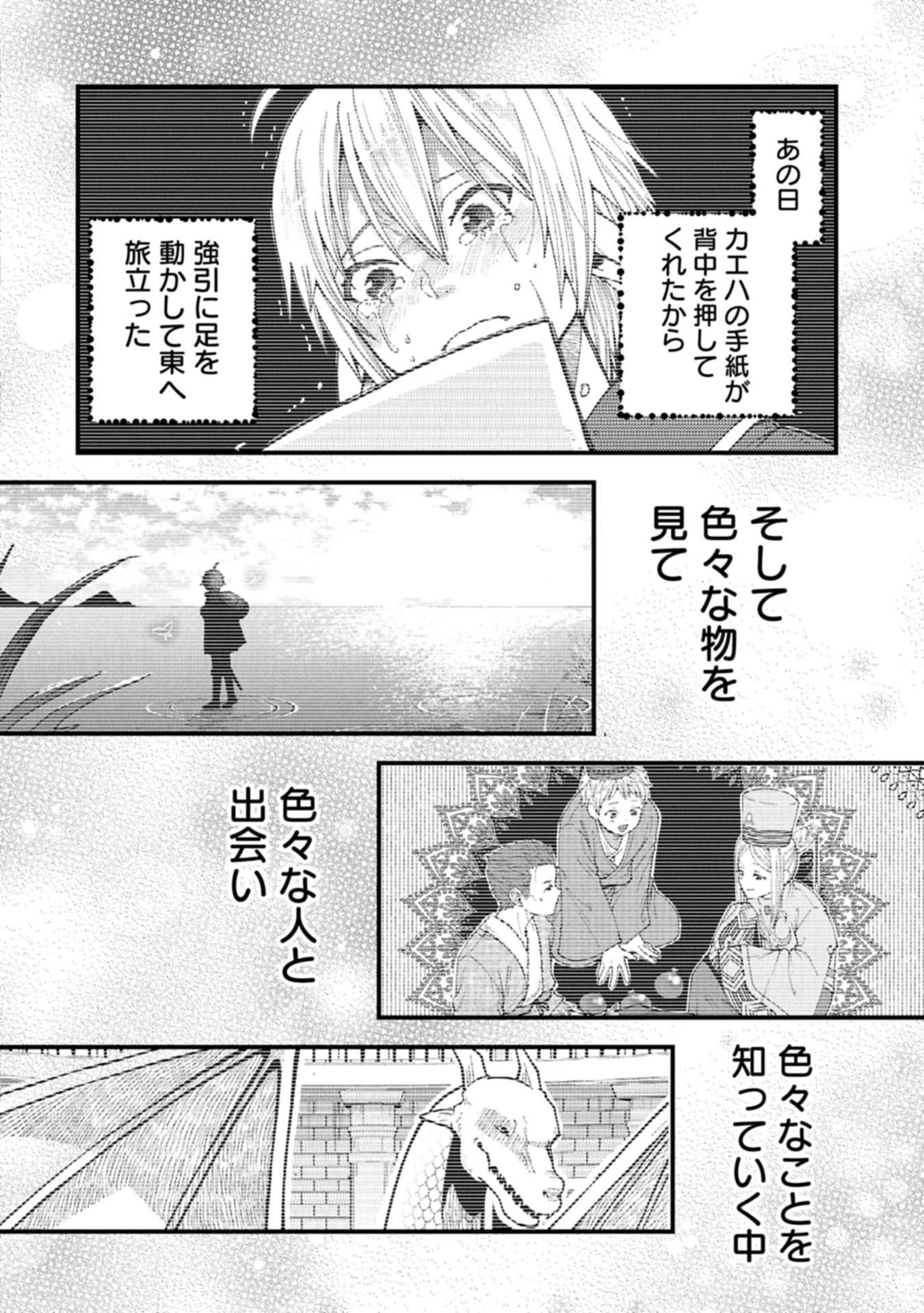 転生してハイエルフになりましたが、スローライフは120年で飽きました 第40.2話 - 18