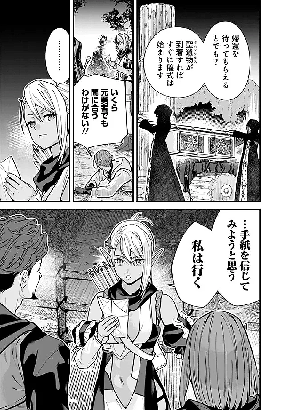 元勇者は静かに暮らしたい 第55話 - 3