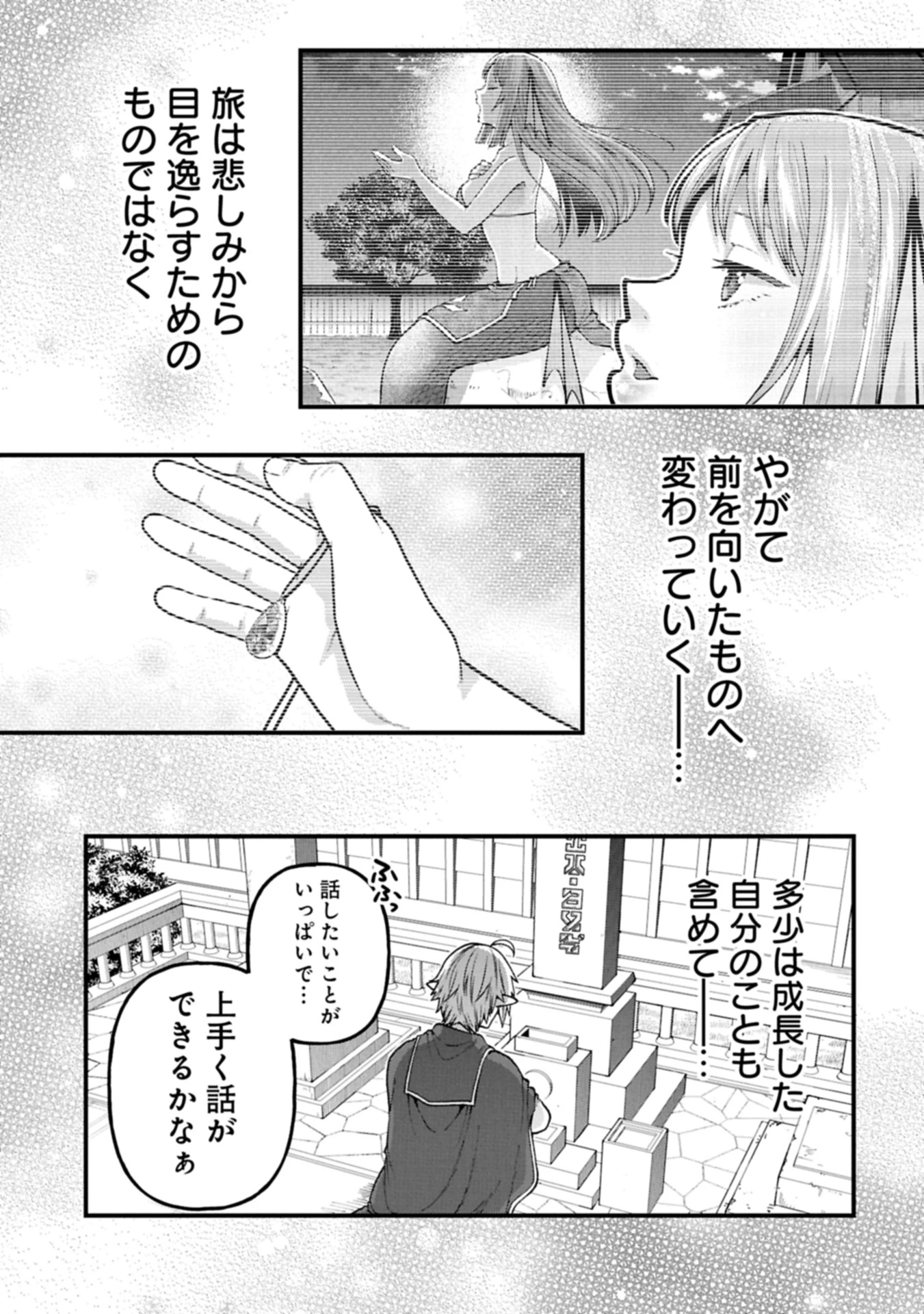 転生してハイエルフになりましたが、スローライフは120年で飽きました 第40.2話 - 19