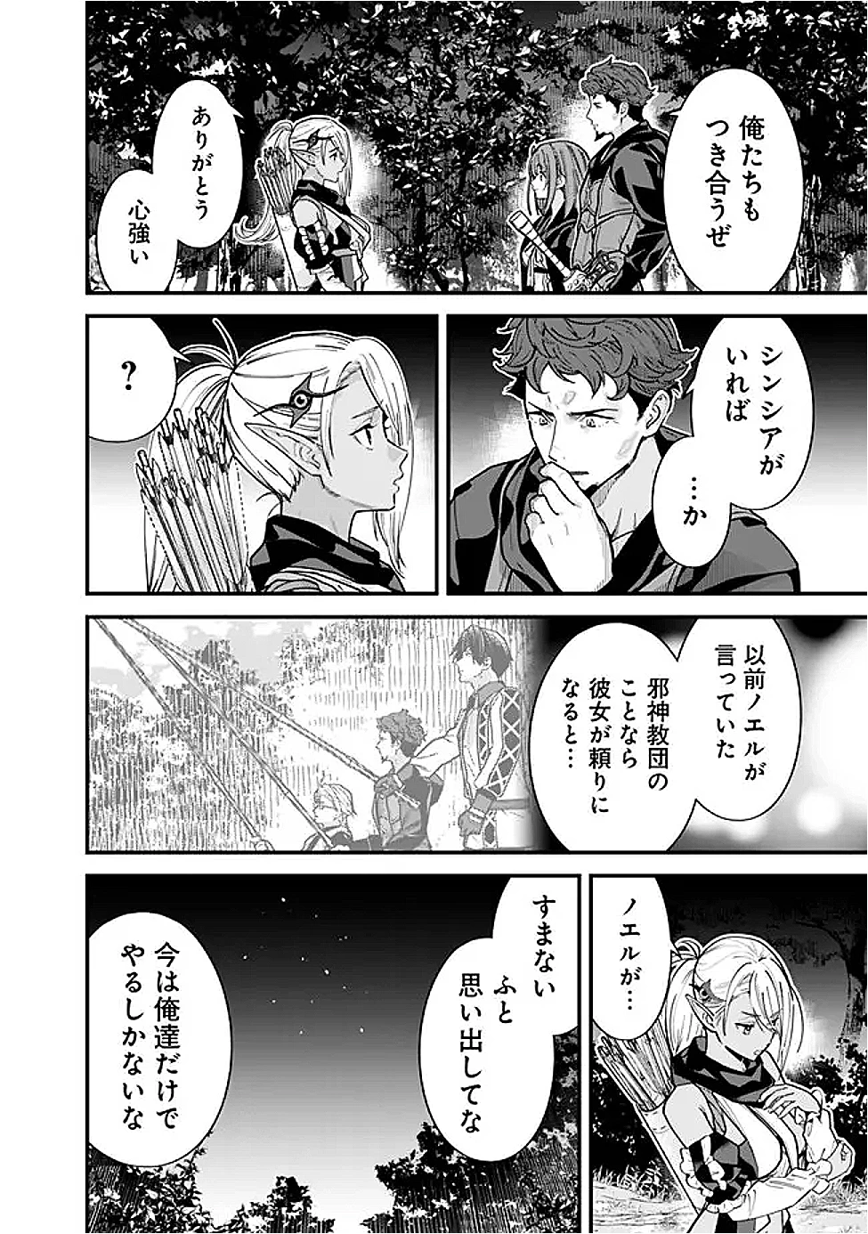 元勇者は静かに暮らしたい 第55話 - 4