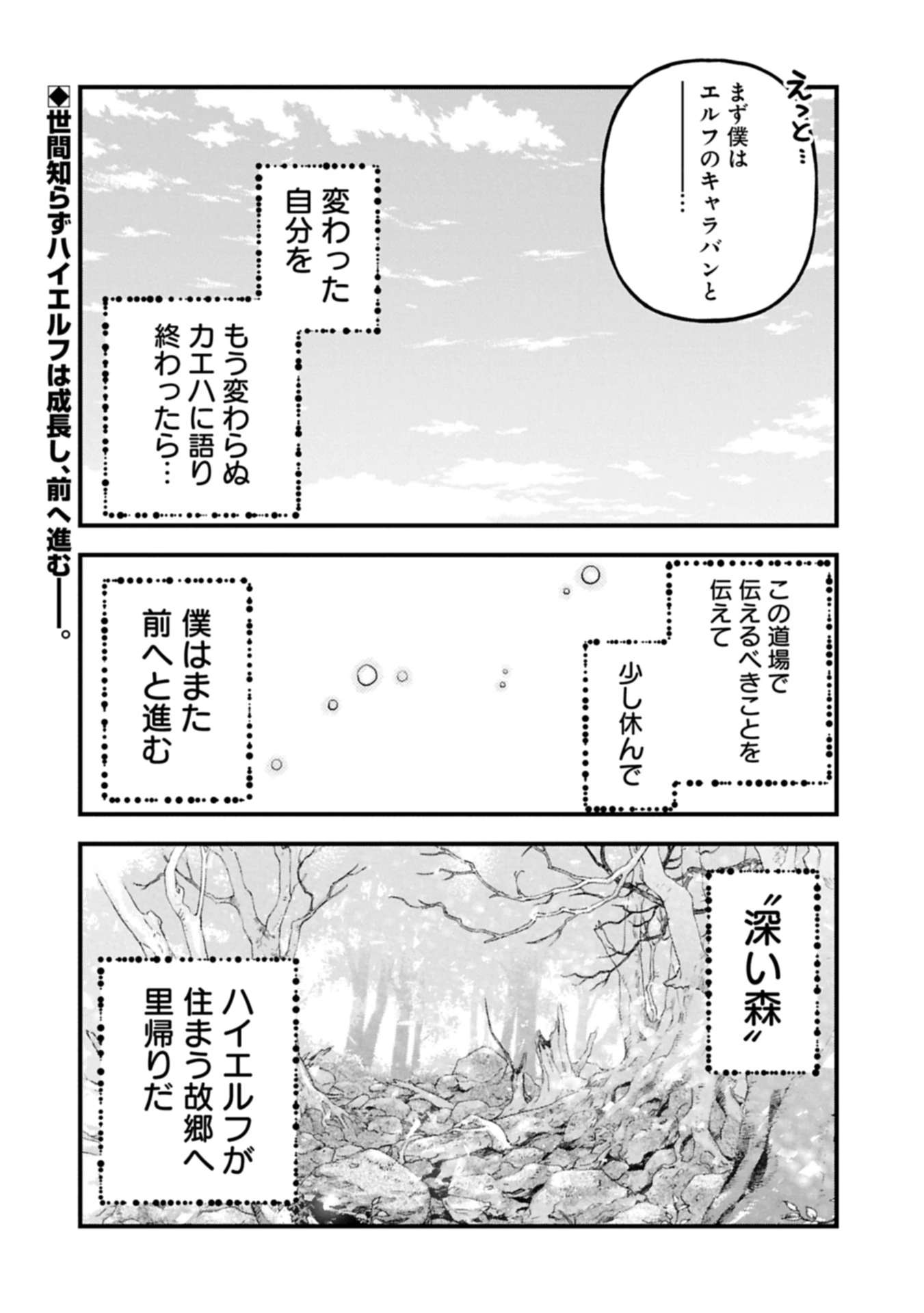 転生してハイエルフになりましたが、スローライフは120年で飽きました 第40.2話 - 20