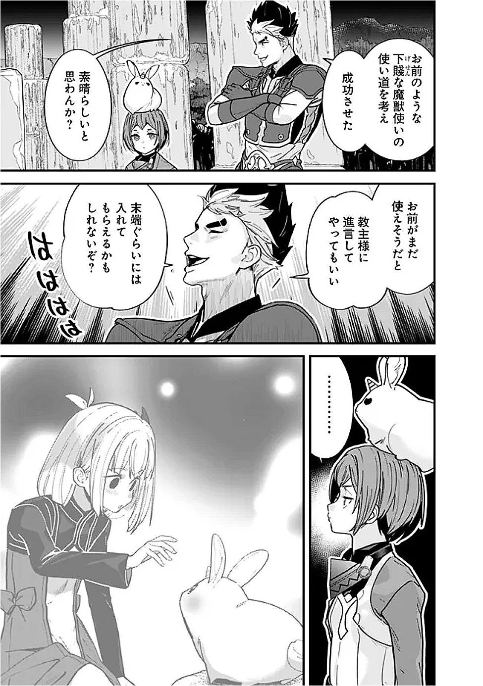 元勇者は静かに暮らしたい 第55話 - 7