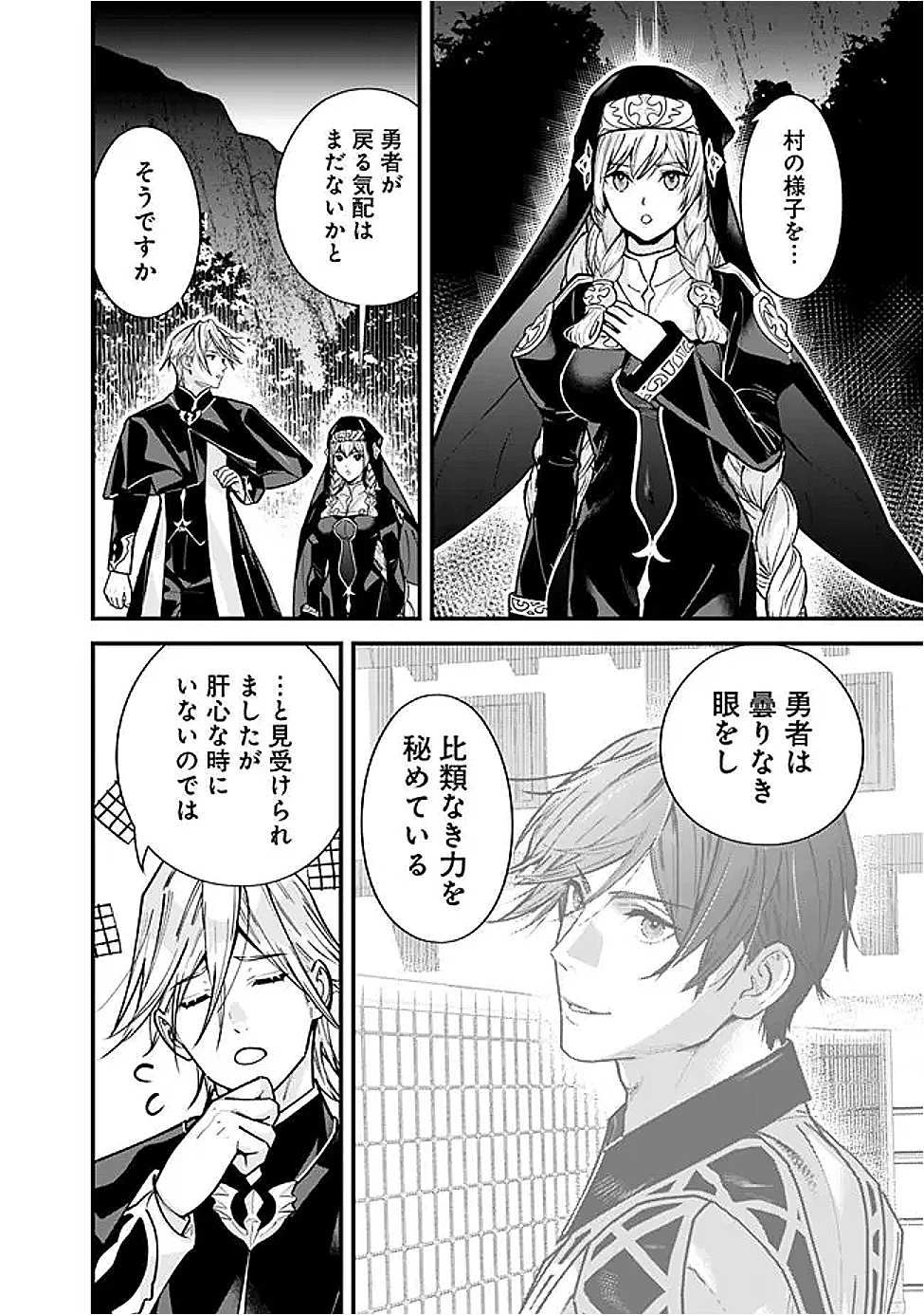 元勇者は静かに暮らしたい 第55話 - 10