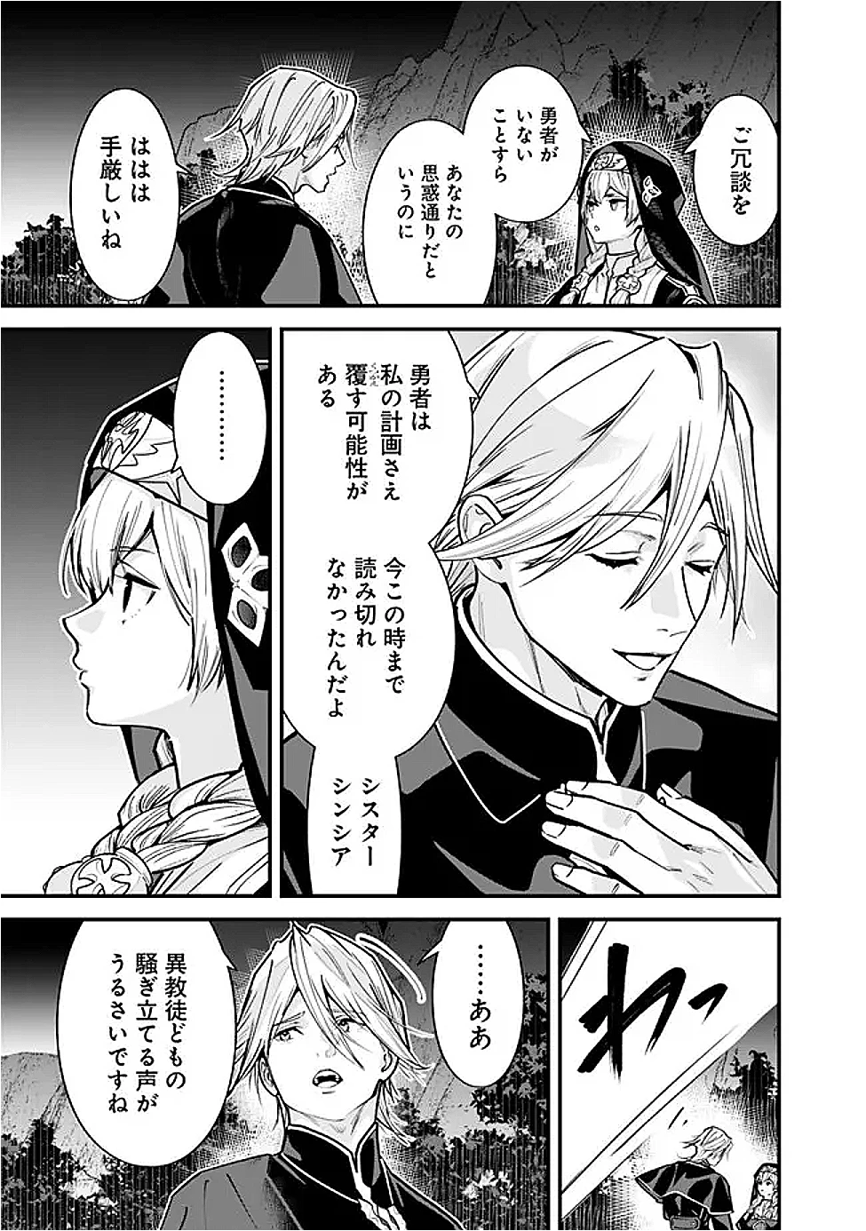 元勇者は静かに暮らしたい 第55話 - 11