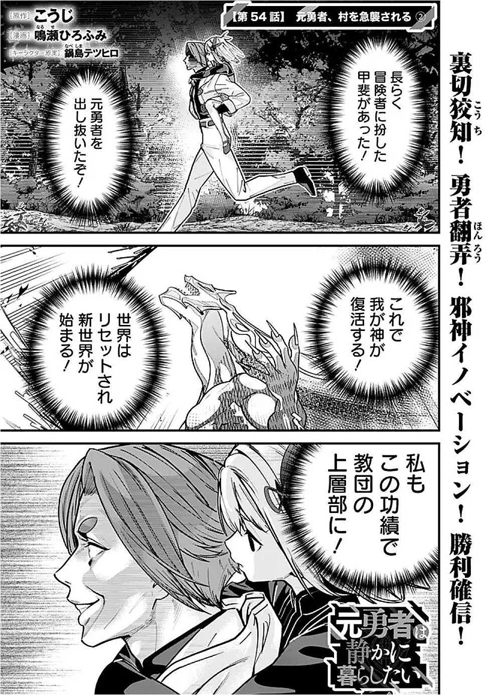 元勇者は静かに暮らしたい 第54話 - 1