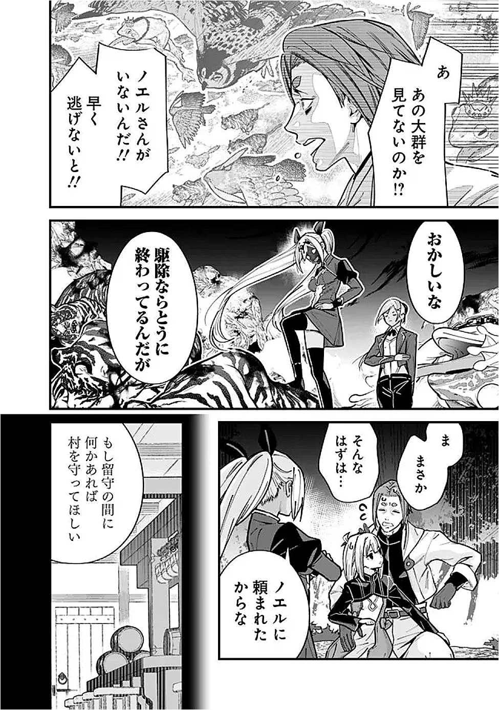 元勇者は静かに暮らしたい 第54話 - 4