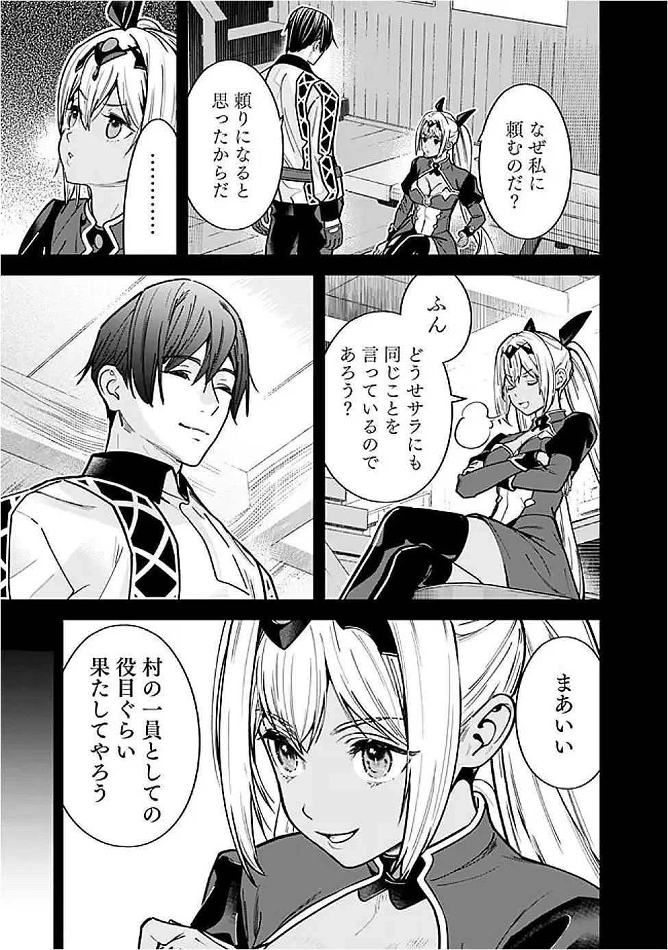 元勇者は静かに暮らしたい 第54話 - 5