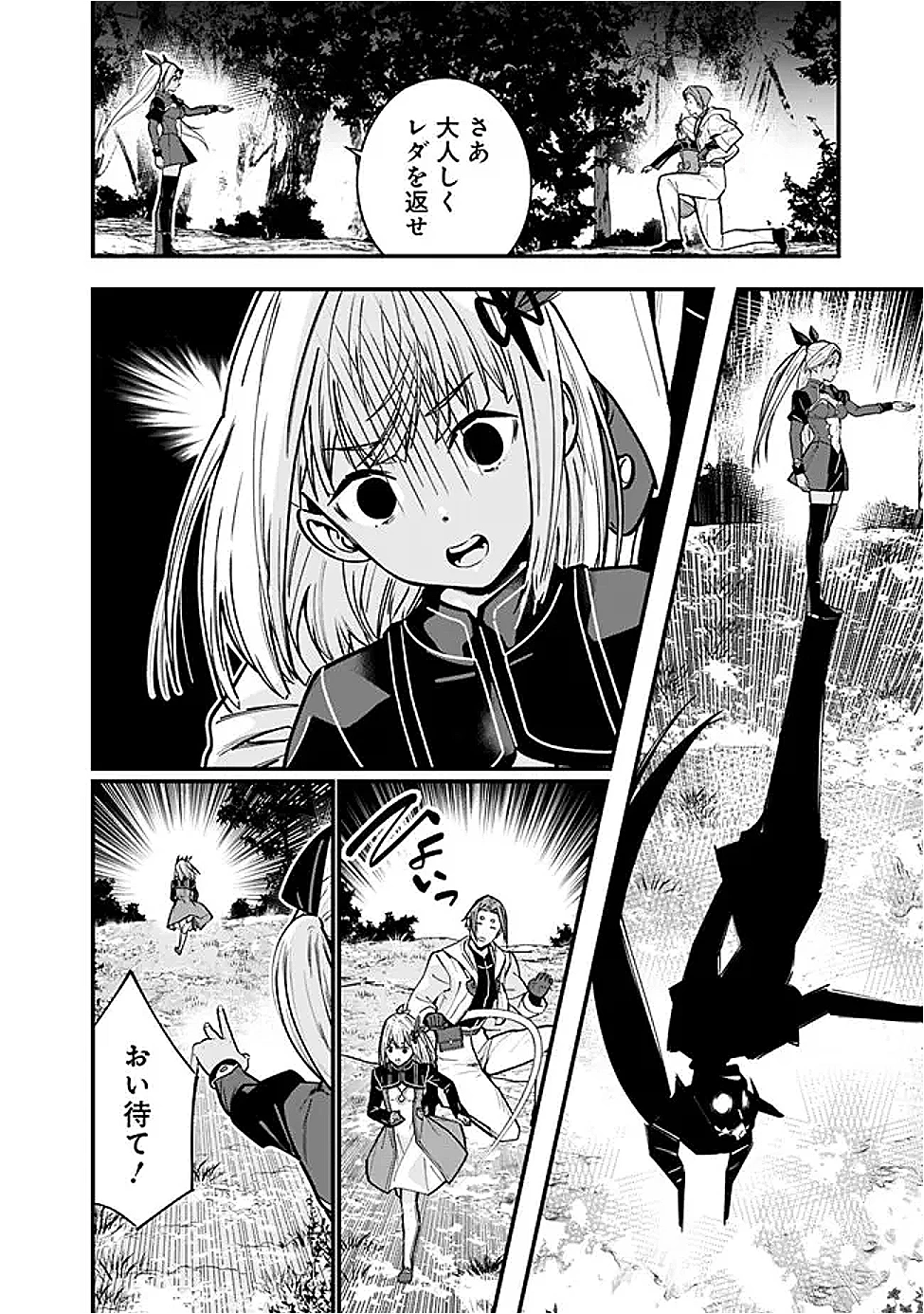 元勇者は静かに暮らしたい 第54話 - 6