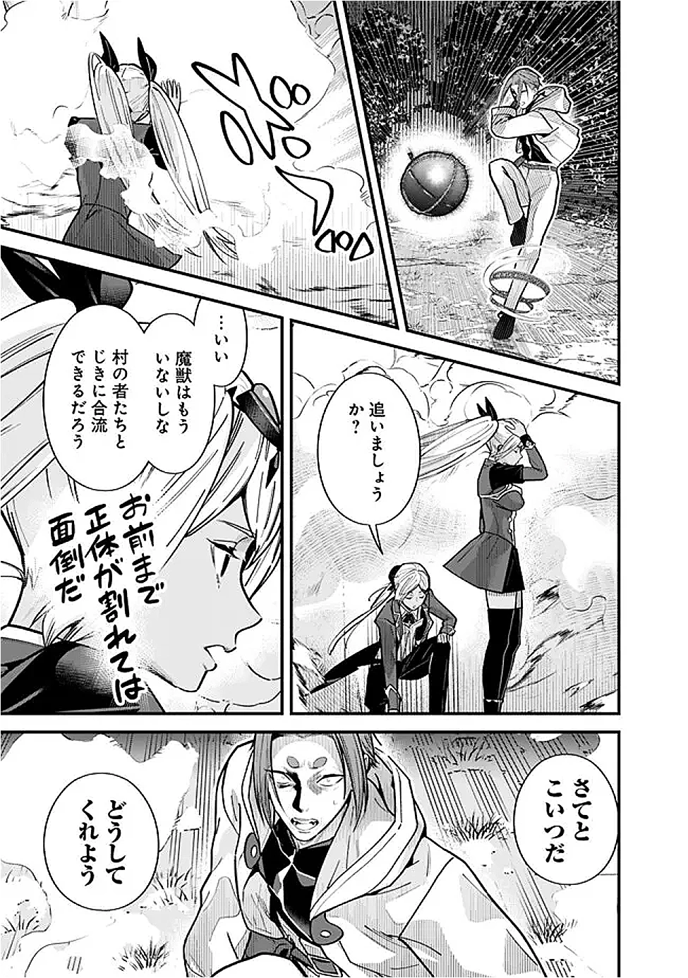 元勇者は静かに暮らしたい 第54話 - 7