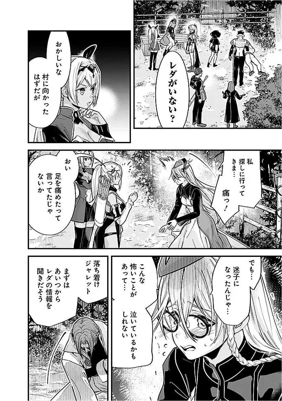 元勇者は静かに暮らしたい 第54話 - 10