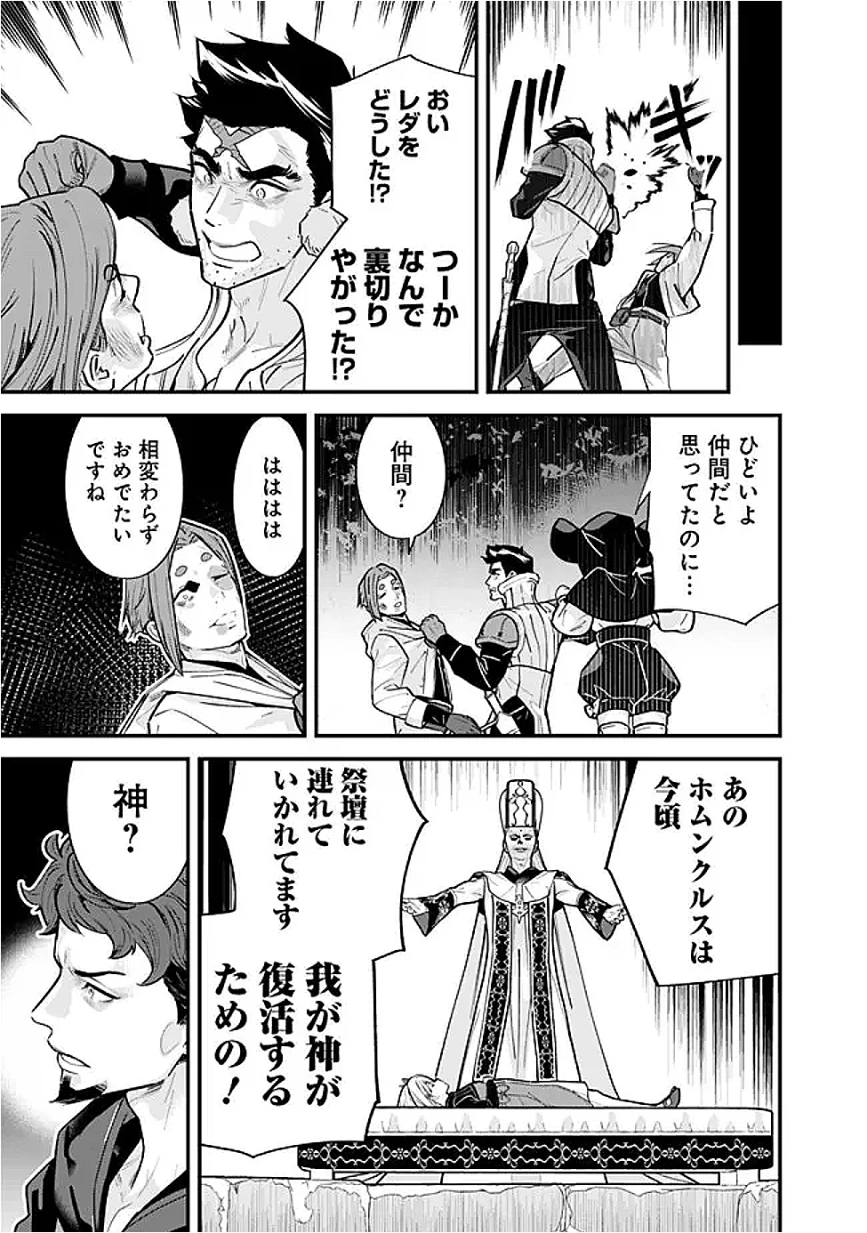 元勇者は静かに暮らしたい 第54話 - 11