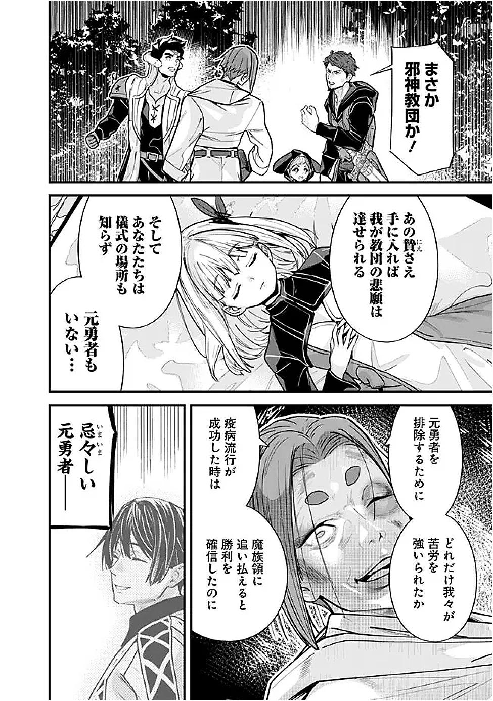 元勇者は静かに暮らしたい 第54話 - 12