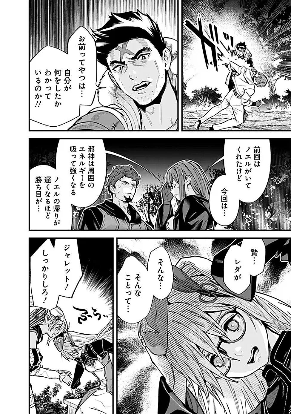 元勇者は静かに暮らしたい 第54話 - 14