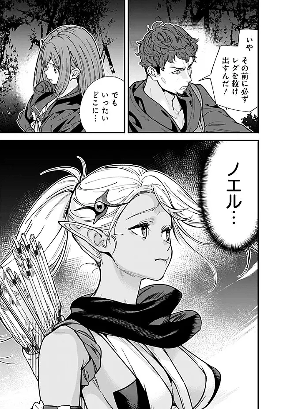 元勇者は静かに暮らしたい 第54話 - 15