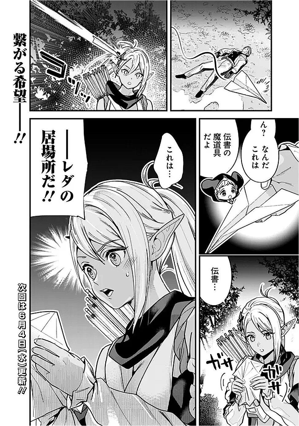 元勇者は静かに暮らしたい 第54話 - 16