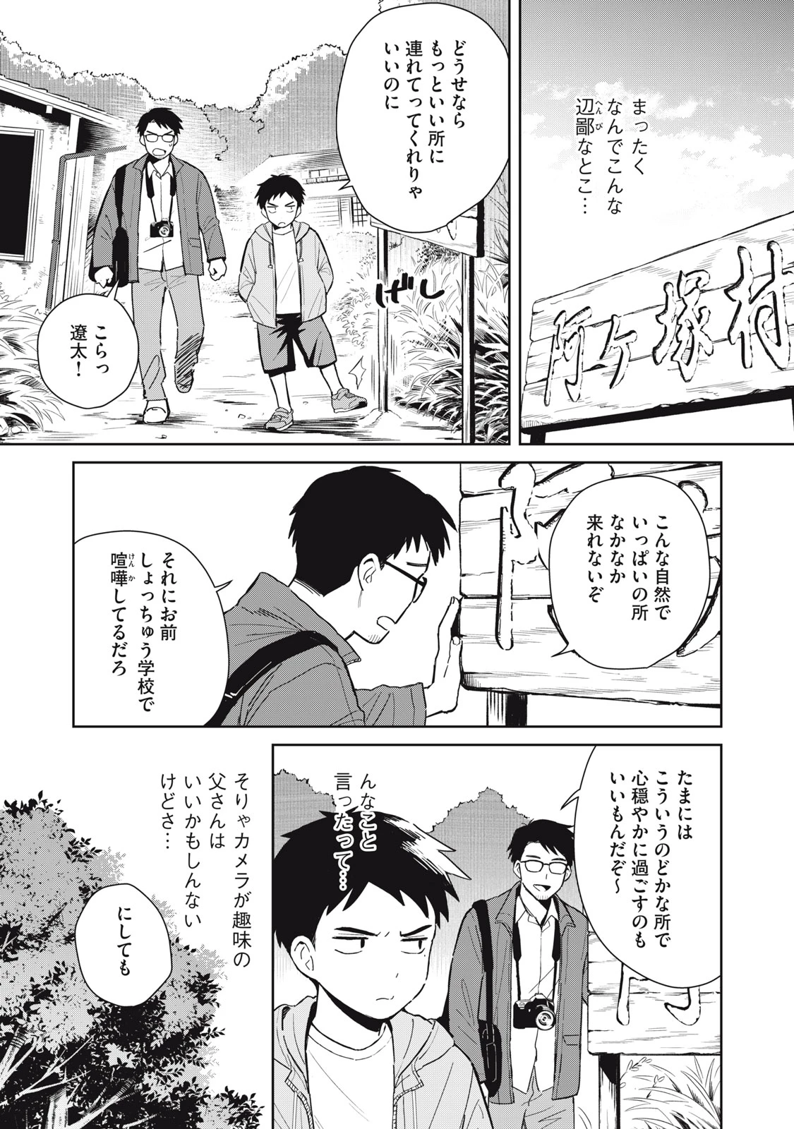 はじめの友人 第1話 - 4