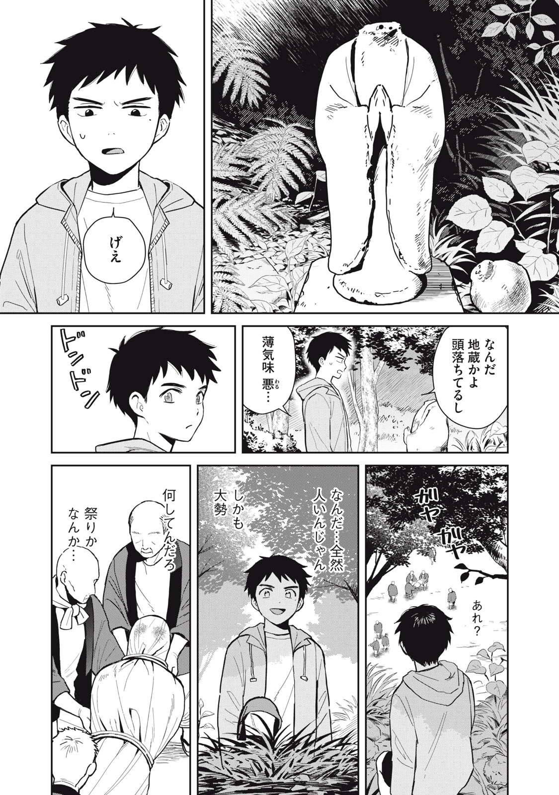 はじめの友人 第1話 - 6