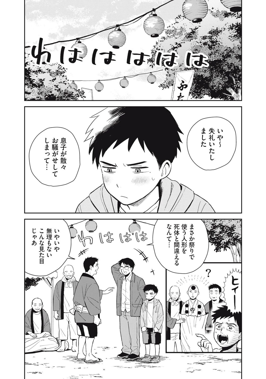 はじめの友人 第1話 - 8