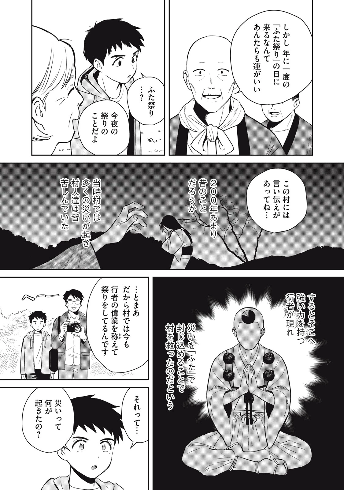はじめの友人 第1話 - 9