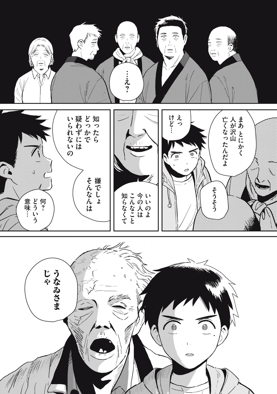 はじめの友人 第1話 - 10