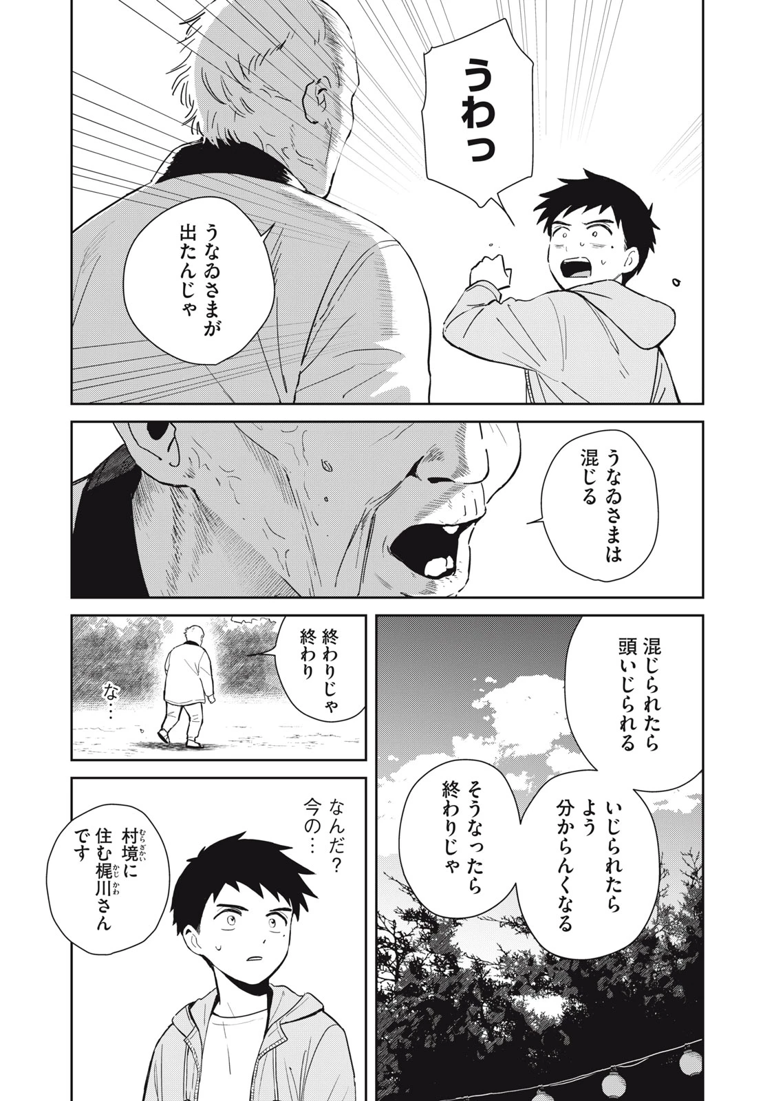はじめの友人 第1話 - 11