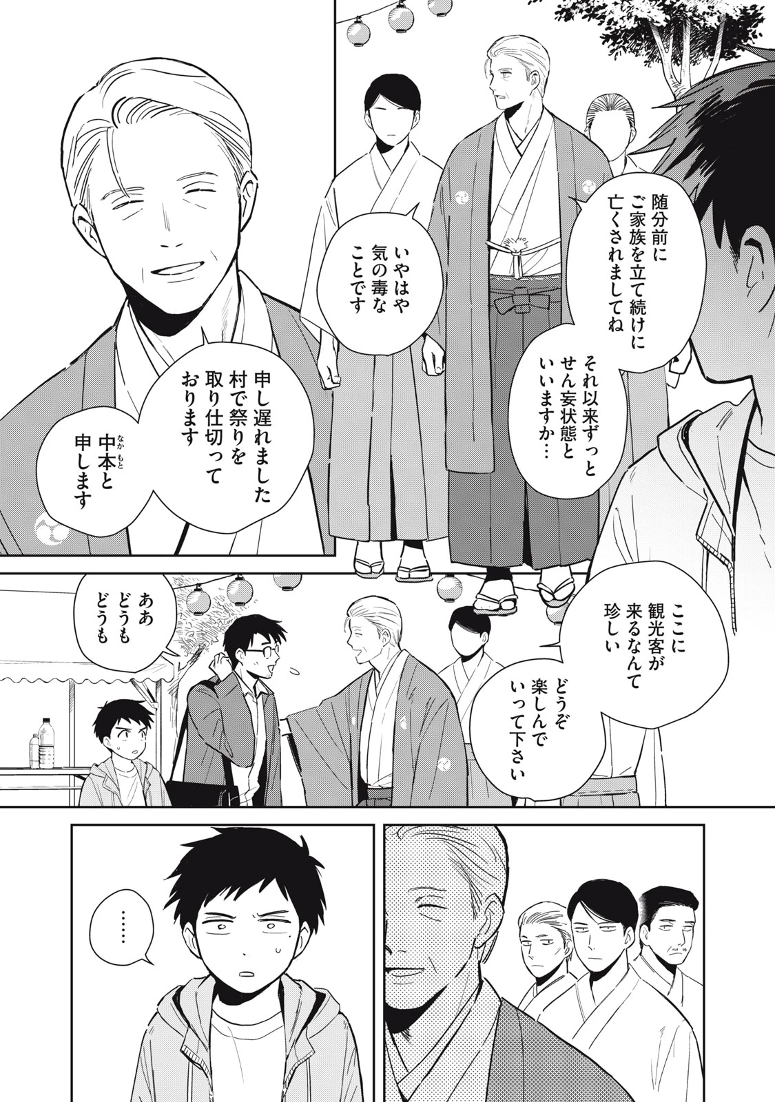 はじめの友人 第1話 - 12